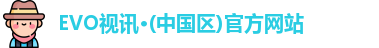 EVO视讯